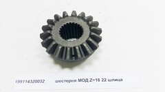 Шестерня дифференциала межосевого передняя